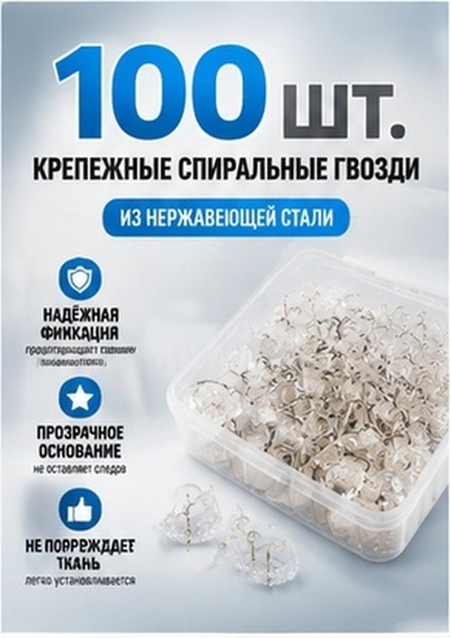 100 Штук Прозрачных Заклепок Для Фиксации Постельного Белья Из Нержавеющей Стали Размер M