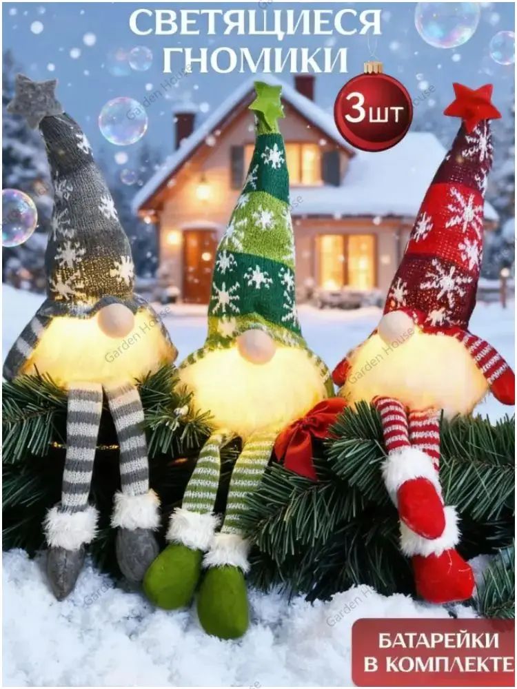 Елочные украшения 33 см гном зеленый 3 шт
