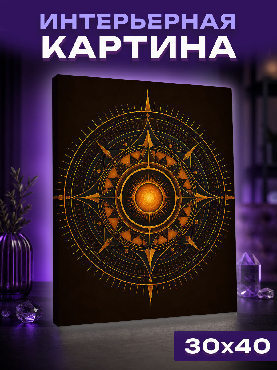 Интерьерная картина Мандала-компас " Вектор Судьбы"