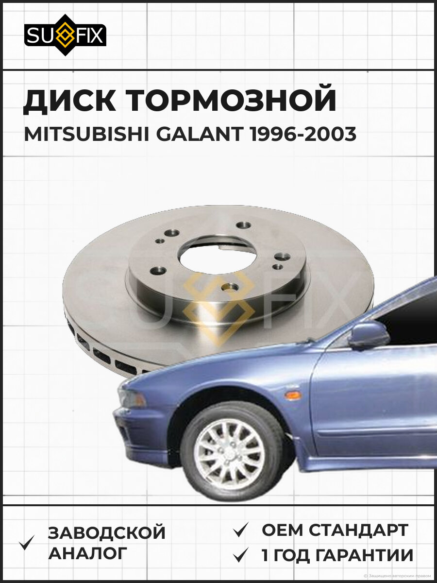 Диск тормозной SUFIX FX1616 Мицубиси Галант MITSUBISHI GALANT 1996-2003