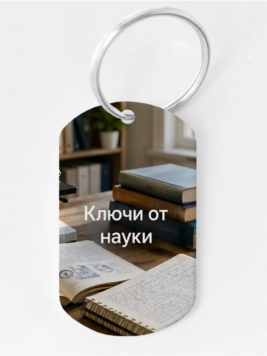 Брелок Wooden KEYS