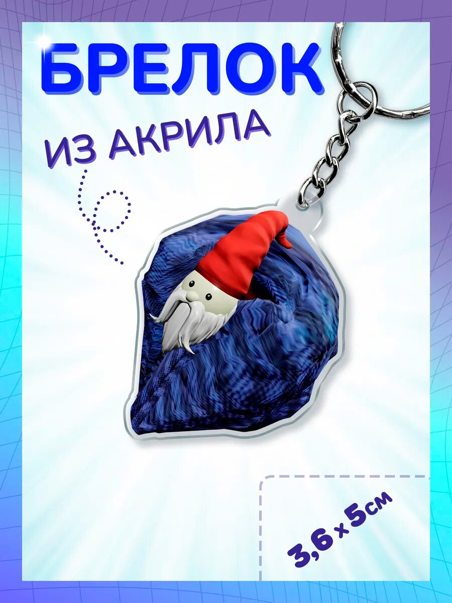 Брелок