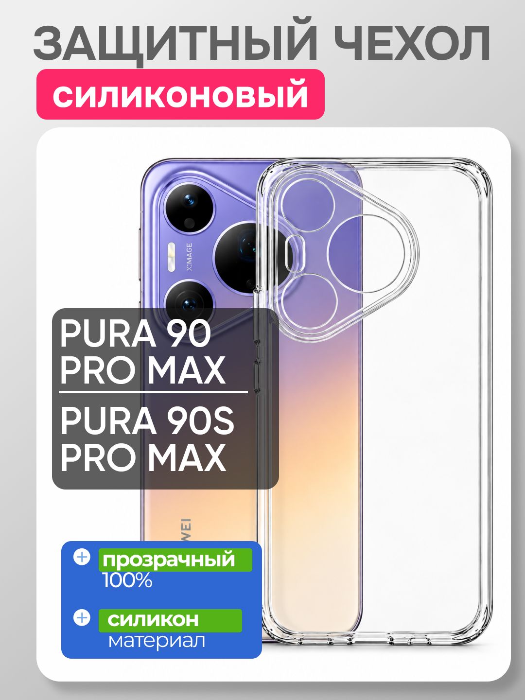 Прозрачный чехол на Huawei PURA 90 Pro Max / PURA 90S Pro Max, Силиконовый, ударопрочный