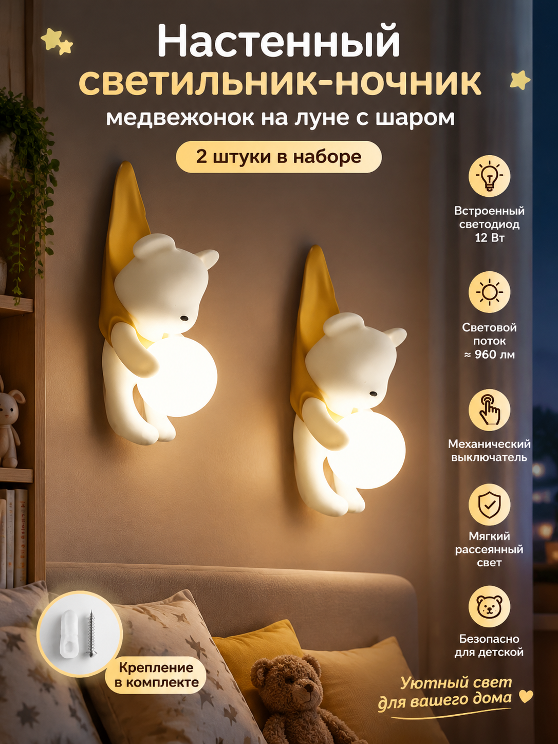Настенный светильник-ночник медвежонок на луне с шаром, LED 12 Вт, 2 штуки в наборе