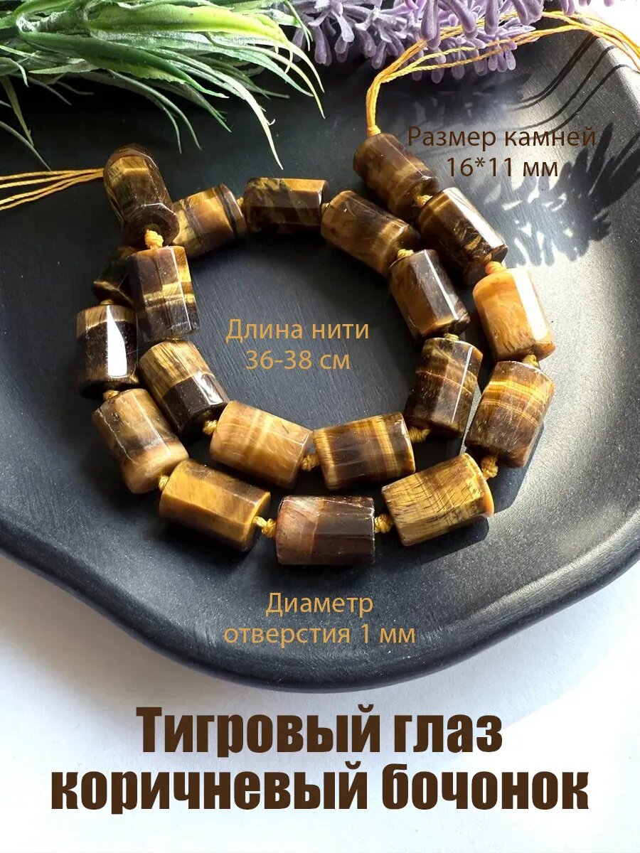 Тигровый глаз коричневый 16*11 мм бочонок, бусины рукоделие