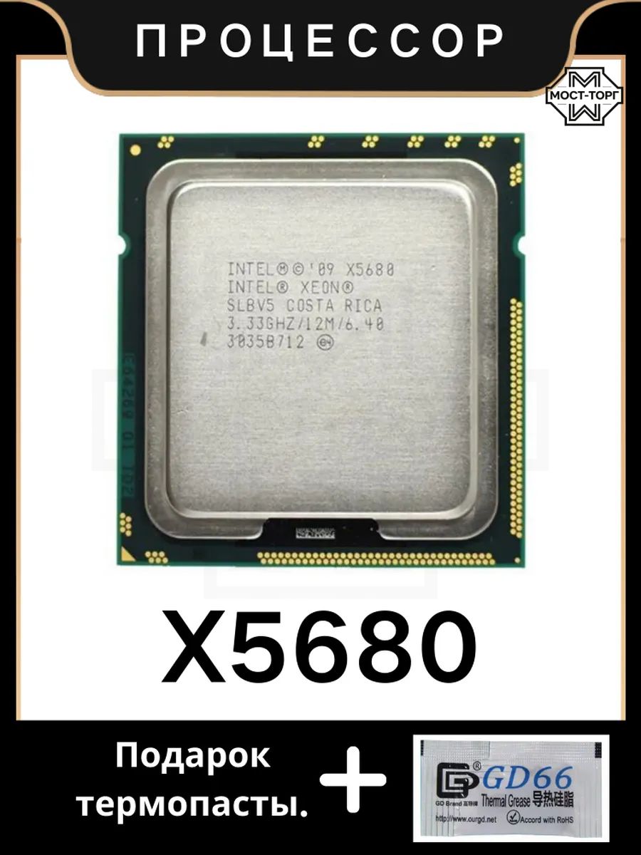 Процессор Xeon X5680 CPU 3,33 ГГц LGA1366 12 МБ