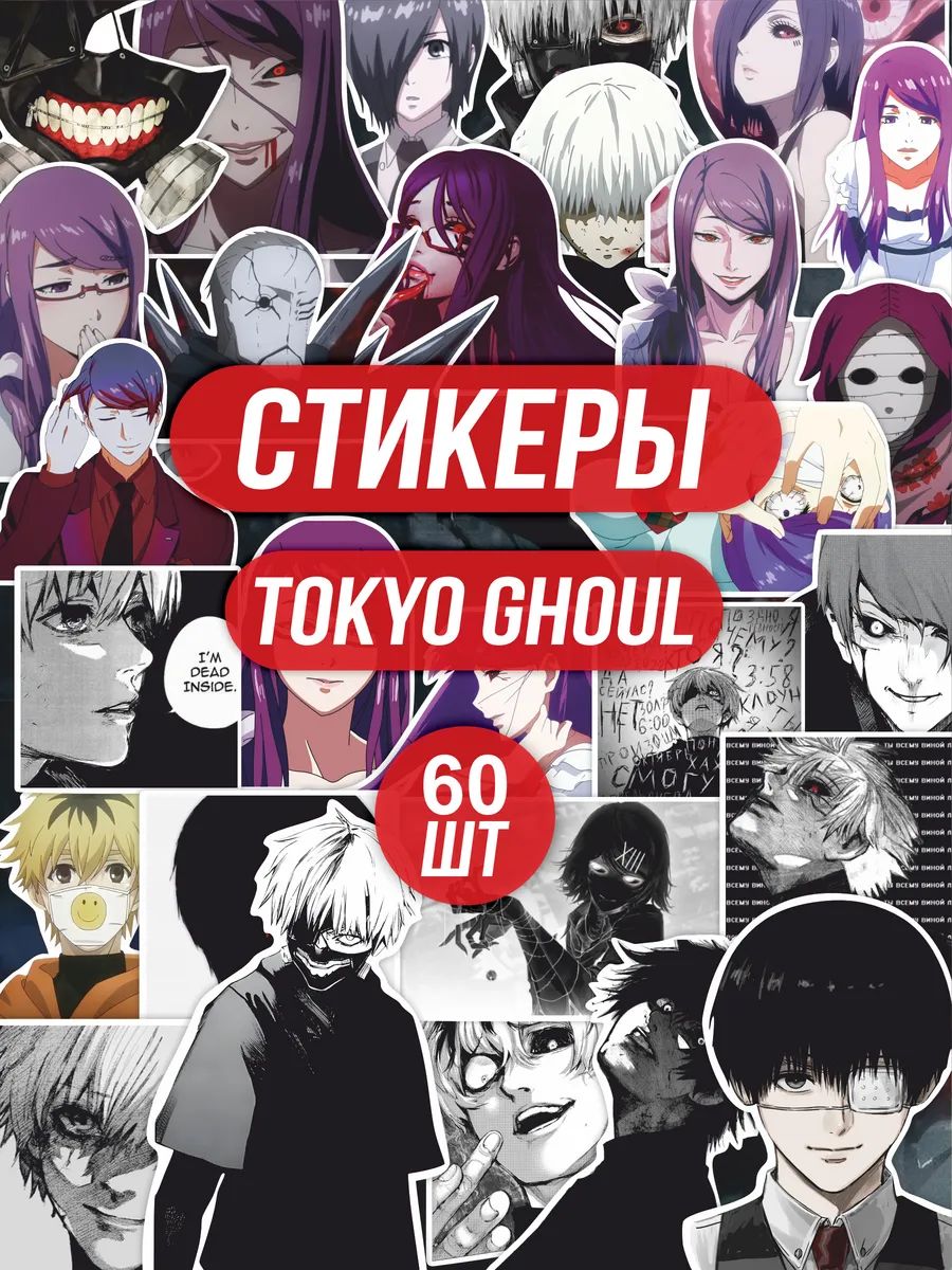 Стикерпак наклейки на телефон Токийский гуль Dead Inside