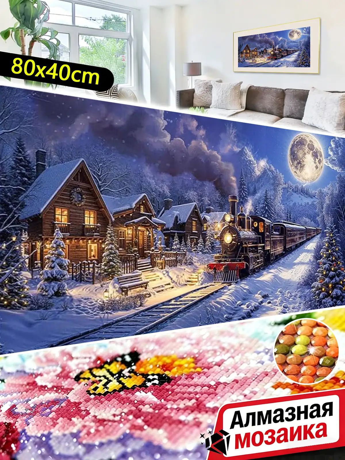 Алмазная мозаика 80х40 см, без рамки, набор для творчества, сюжет Снежный поезд