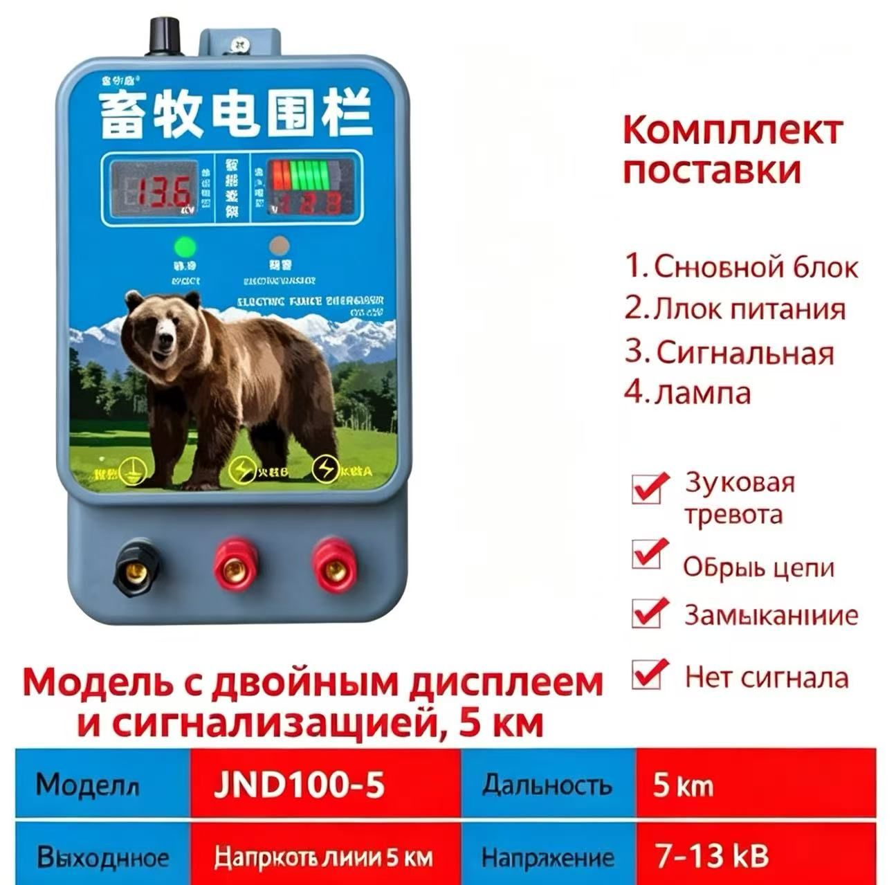 Электропастух Templa T6, 6.0 Дж, 40км, 12в/220в