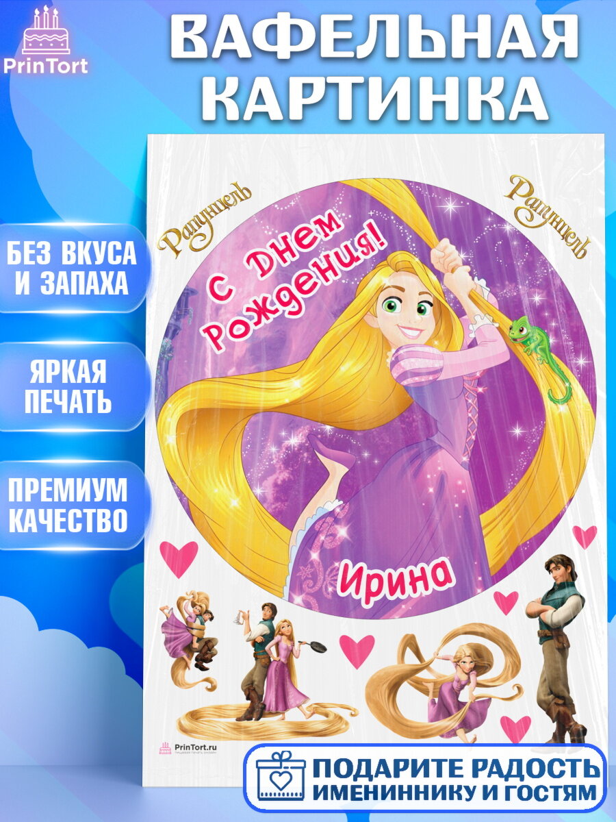 Вафельная картинка для торта Рапунцель. Украшения для торта девочке на День Рождения. Декор для выпечки PrinTort