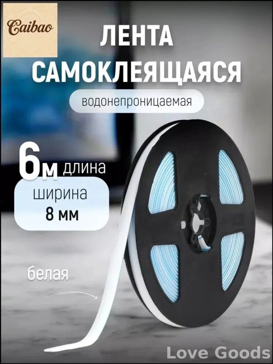 Эксклюзивная уплотнительная лента для декоративного оформления кухни, ванной комнаты, потолка и углов стен