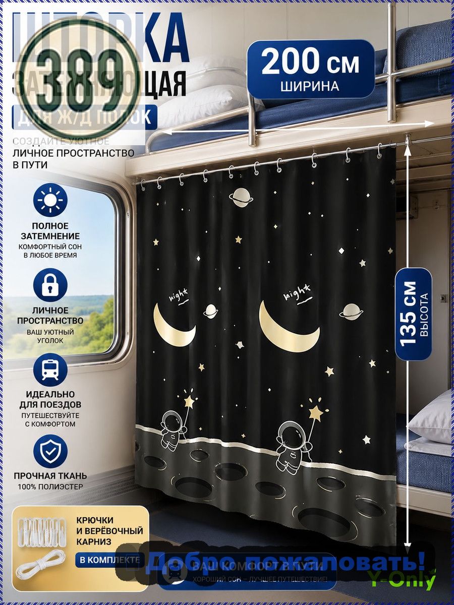 Занавеска на дверь нитяная 135x200.1 см черный