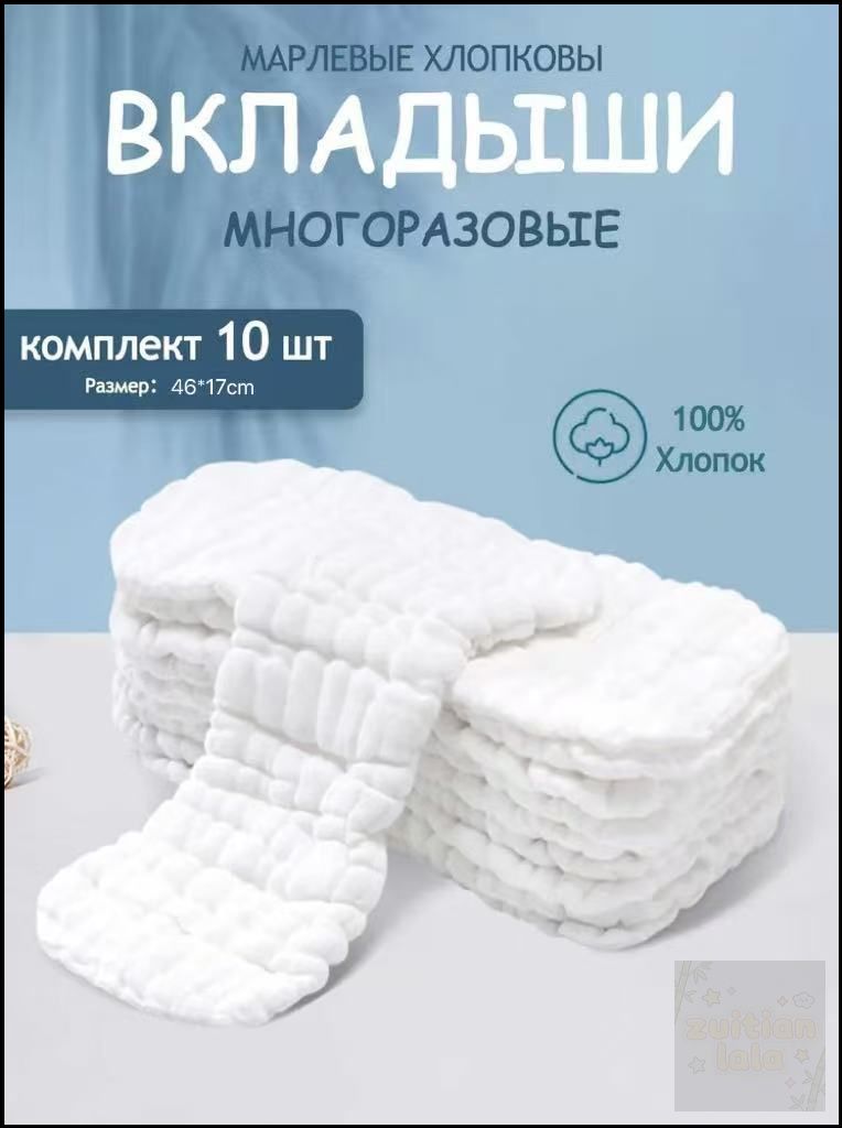 Уникальный вкладыш многоразовых подгузников