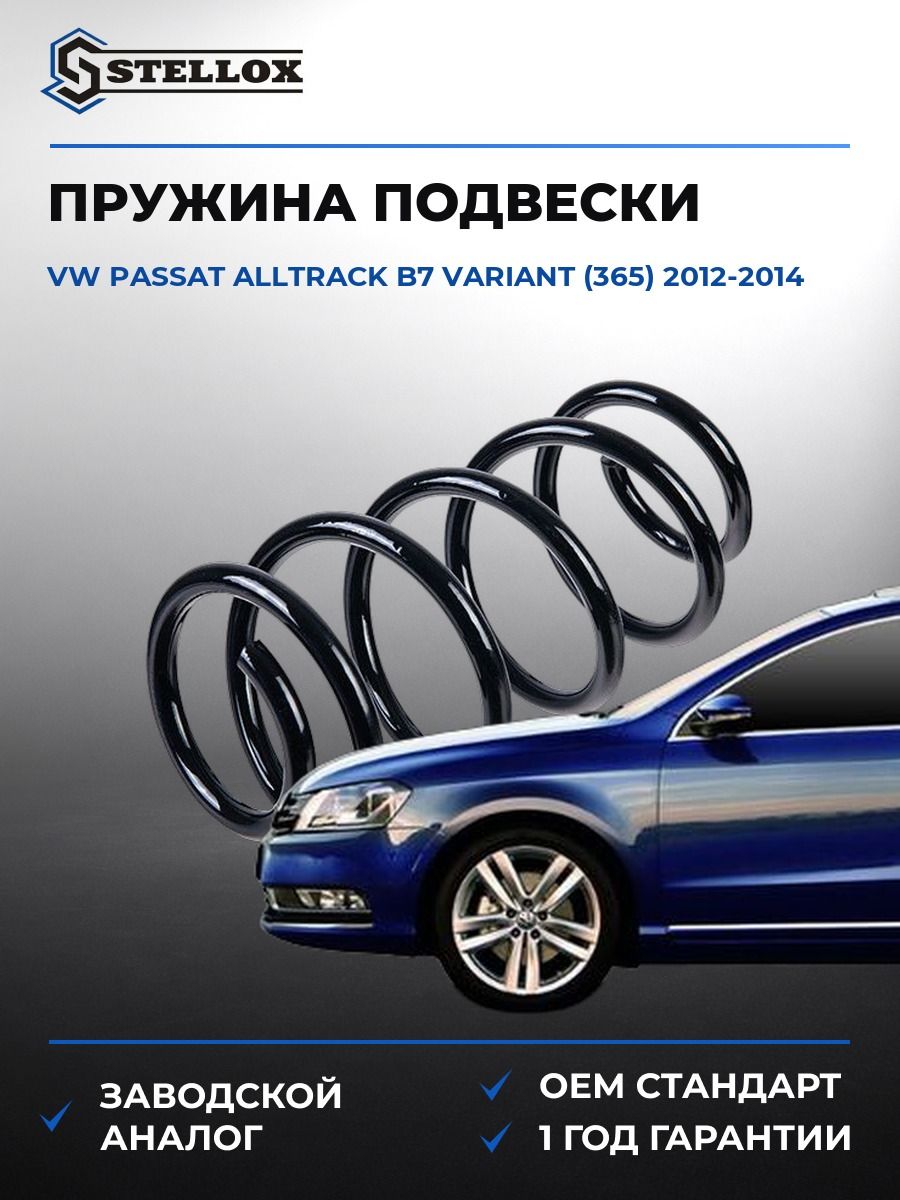 Пружина подвески Stellox 1023583SX Фольксваген Пассат Alltrack B7 Вариант Vw Passat Alltrack B7 Variant 2012-2014