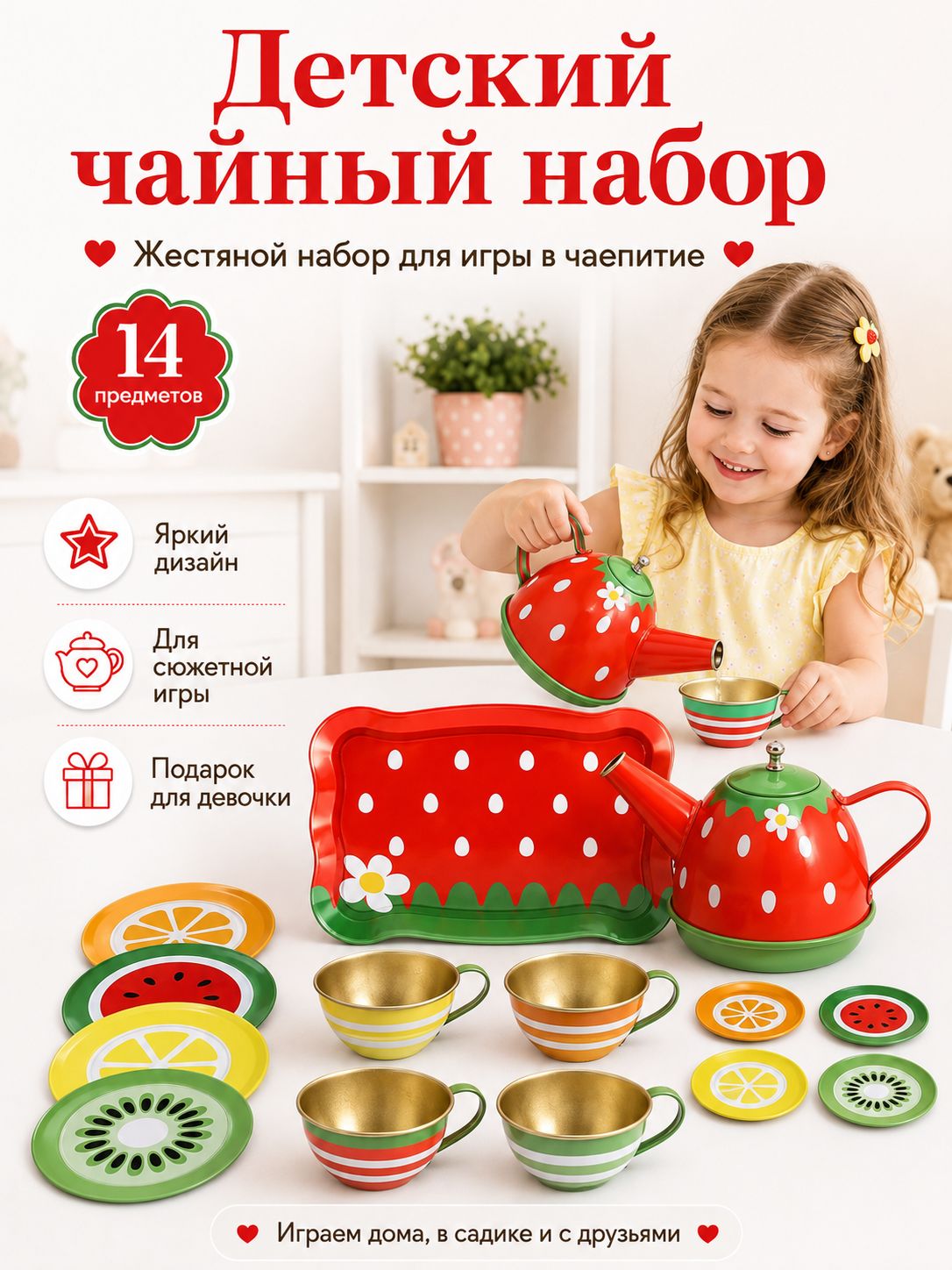 Чайный набор детский металлический 14 предметов, игрушечная посуда