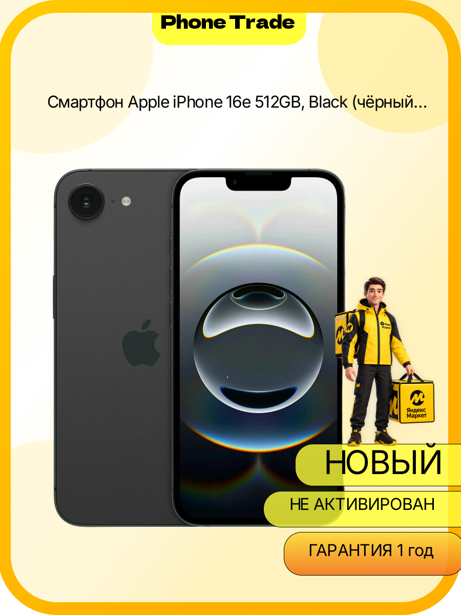 Смартфон Apple iPhone 16e 512GB, Black (чёрный) NanoSim+ESim 2025