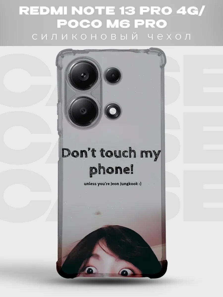 Прозрачный чехол на Redmi Note 13 Pro 4G БТС Чонгук