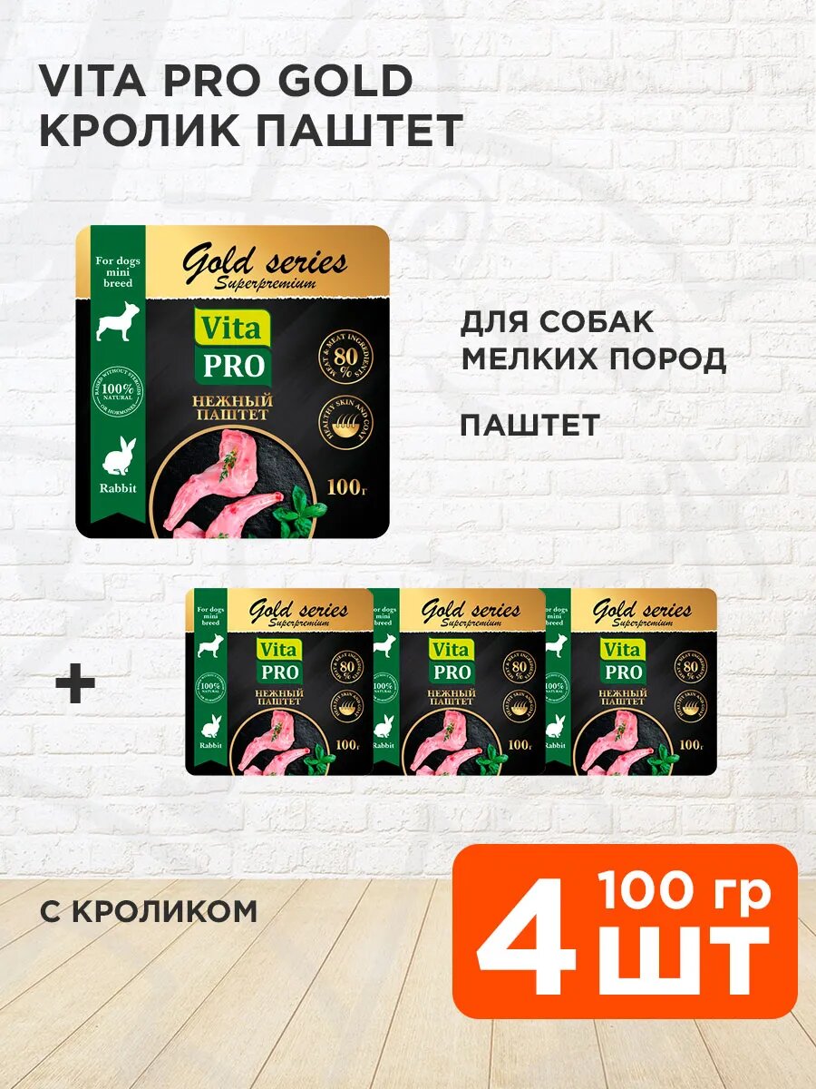 Корм влажный Vita Pro Gold для взрослых собак мелких пород, паштет, кролик, 100 г 4 шт
