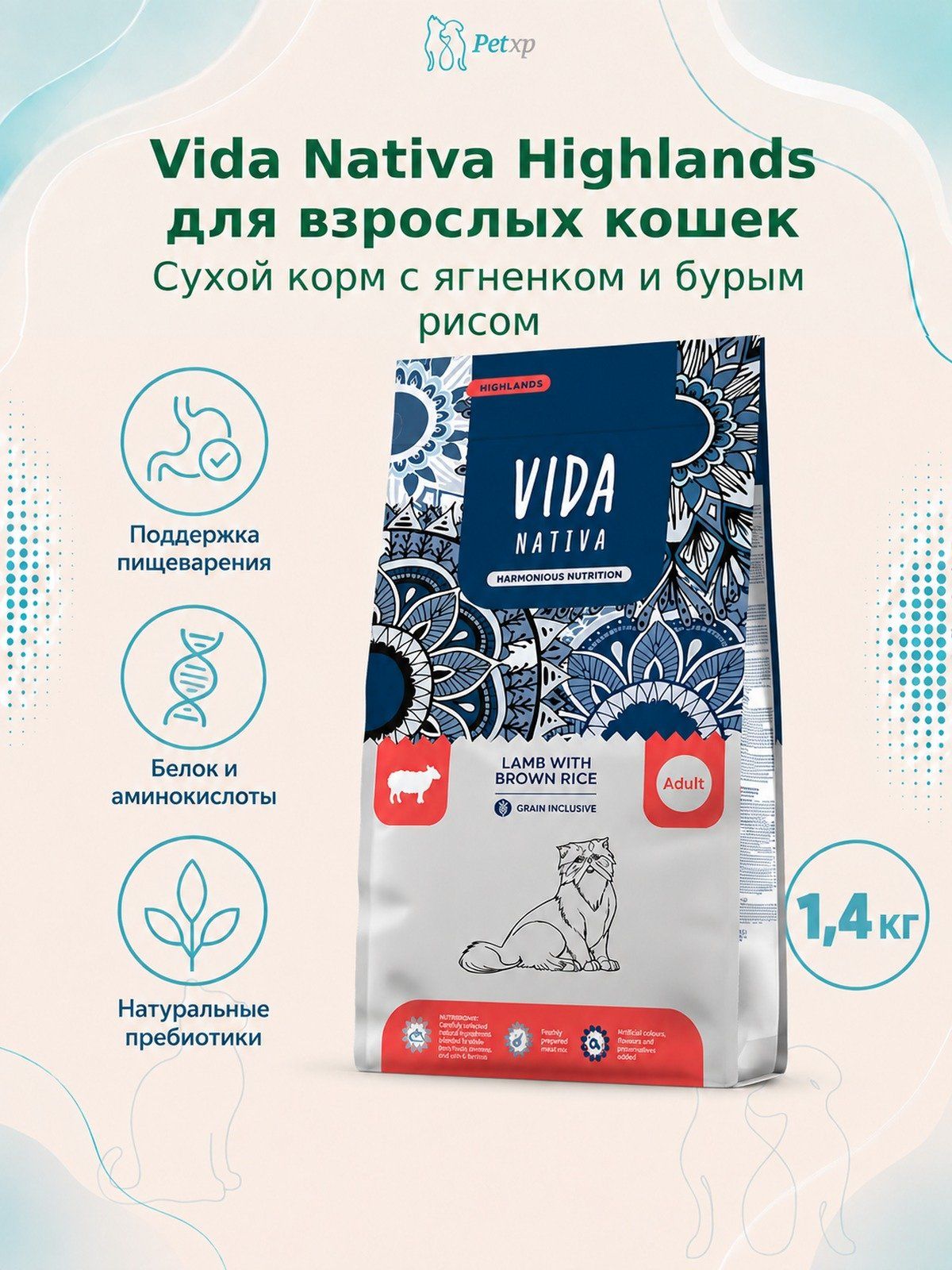 Vida Nativa - Сухой корм для взрослых кошек, с ягненком и бурым рисом (1.4 кг)