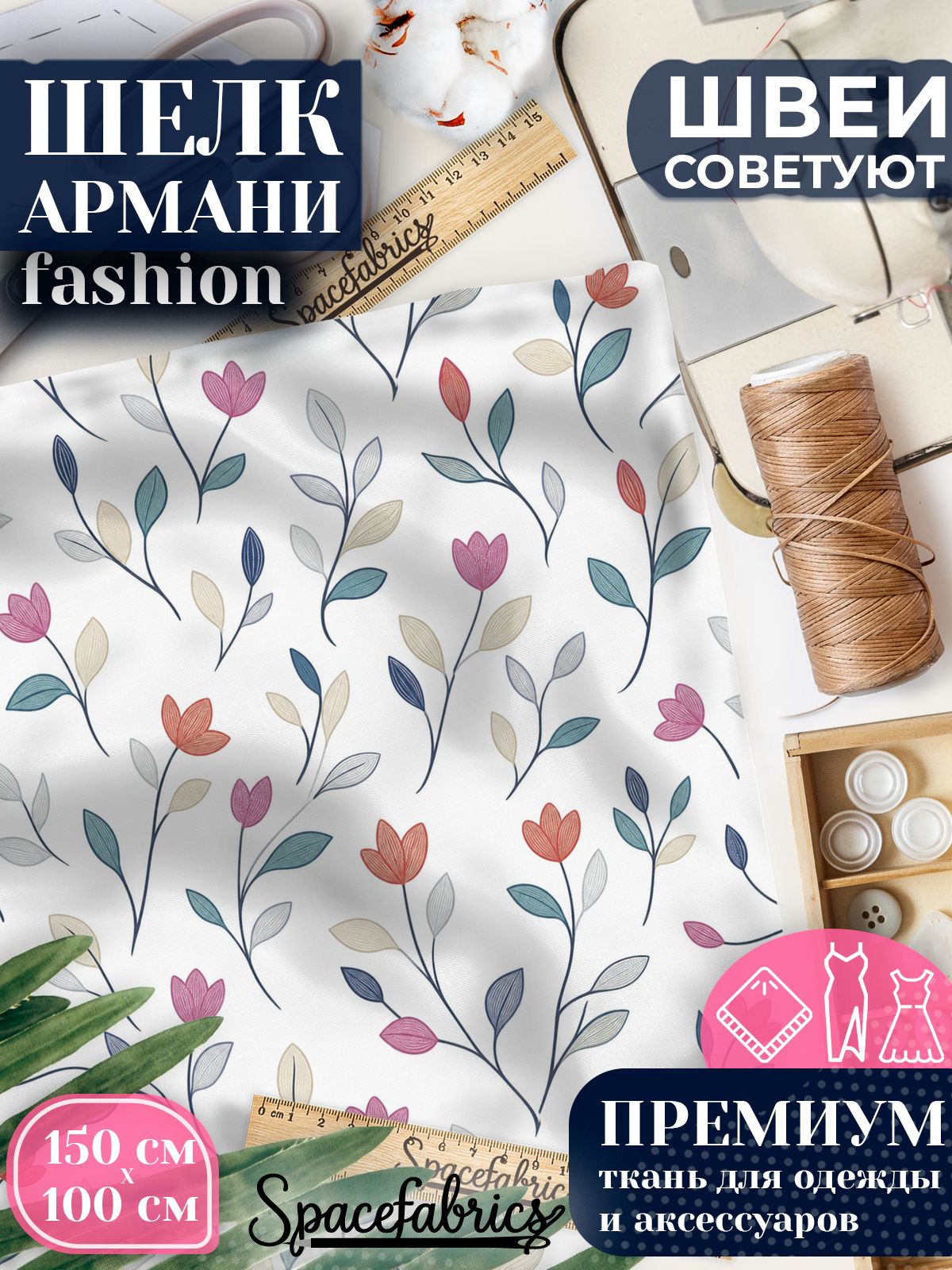 Ткань для шитья шелк Армани, искусственный атлас шелк для костюмов, платьев, юбок с принтом