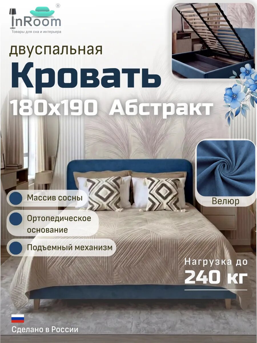 Кровать Абстракт с подъемным механизмом 180х190 с ножками, велюр синий