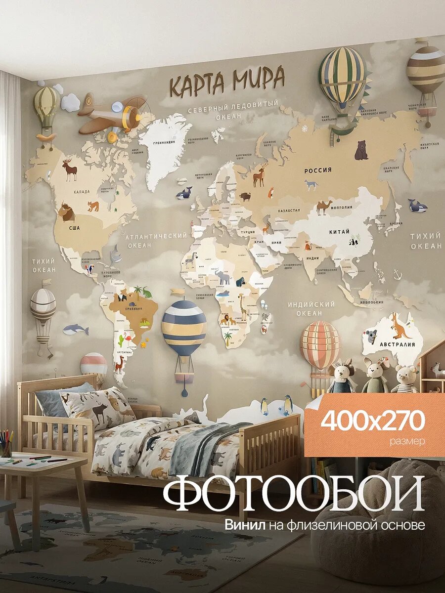 Фотообои 3D 400x270 флизелиновые Карта мира для детской