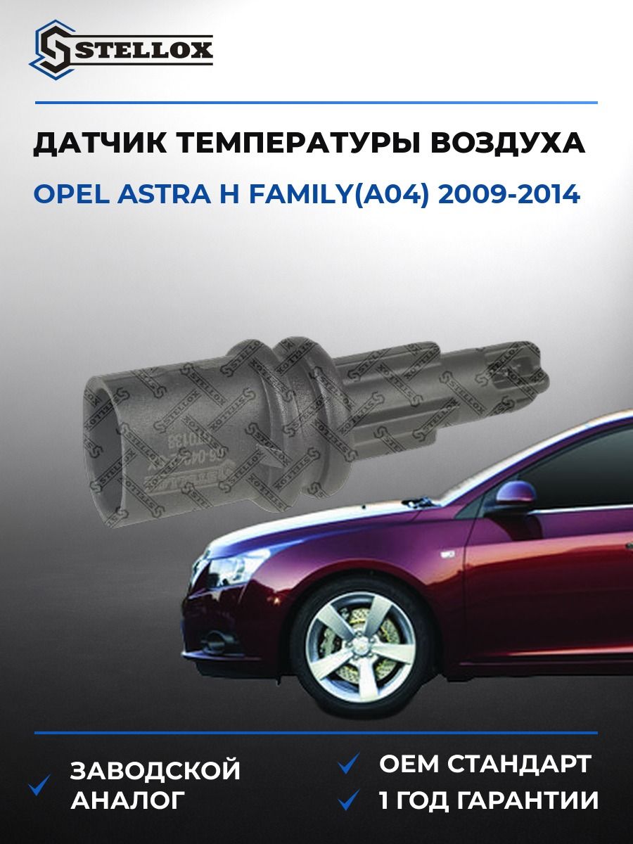Датчик температуры воздуха Stellox 0604042SX Опель Астра H Family Opel Astra H Family A04 2009-2014