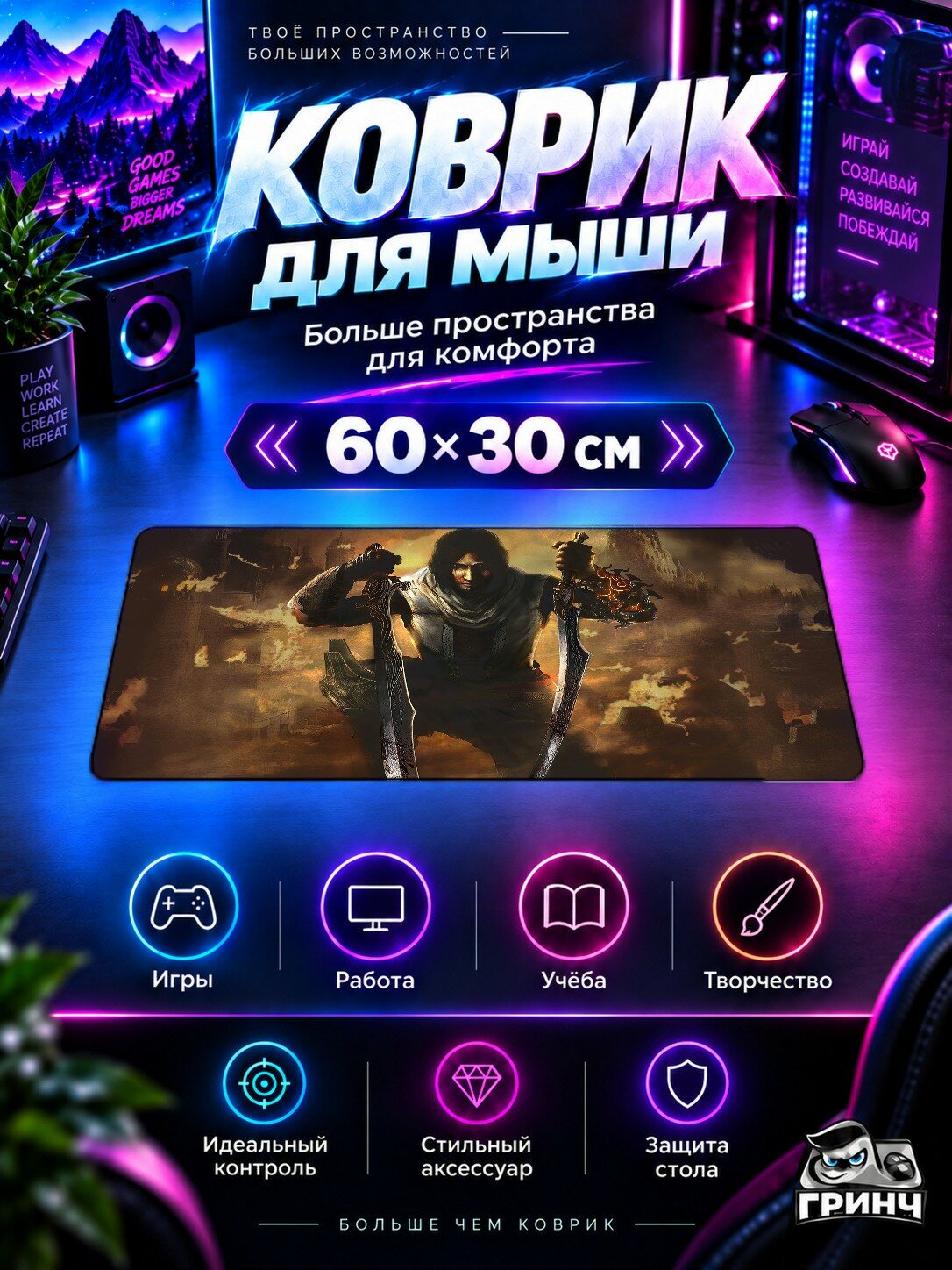 Игровой коврик для мыши 60×30 см — Prince of Persia / Принц Персии — Prince Of Persia