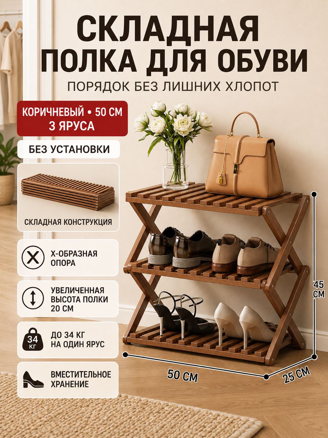 Обувница, Бамбук, 50х25х45 см