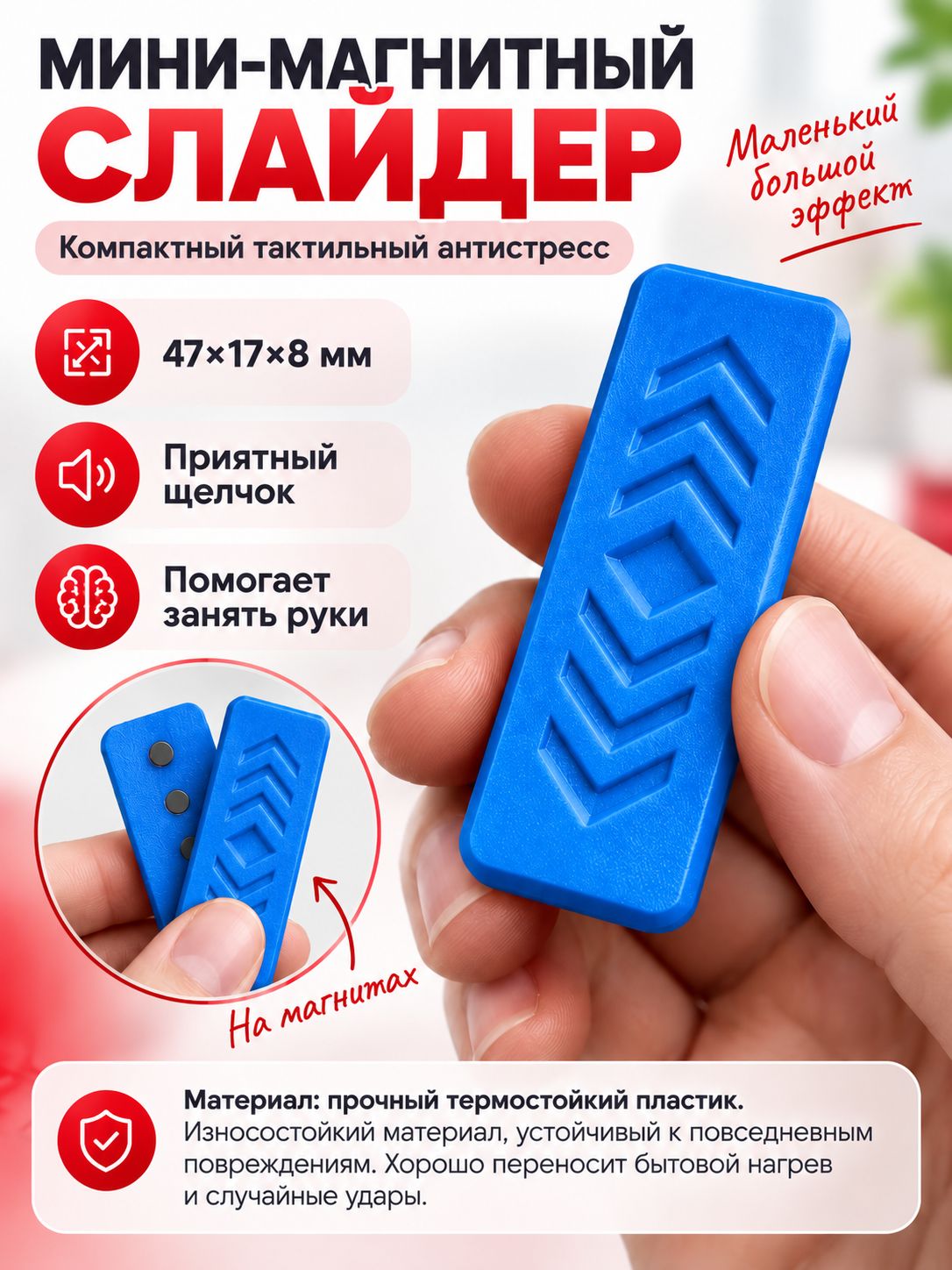Мини магнитный слайдер