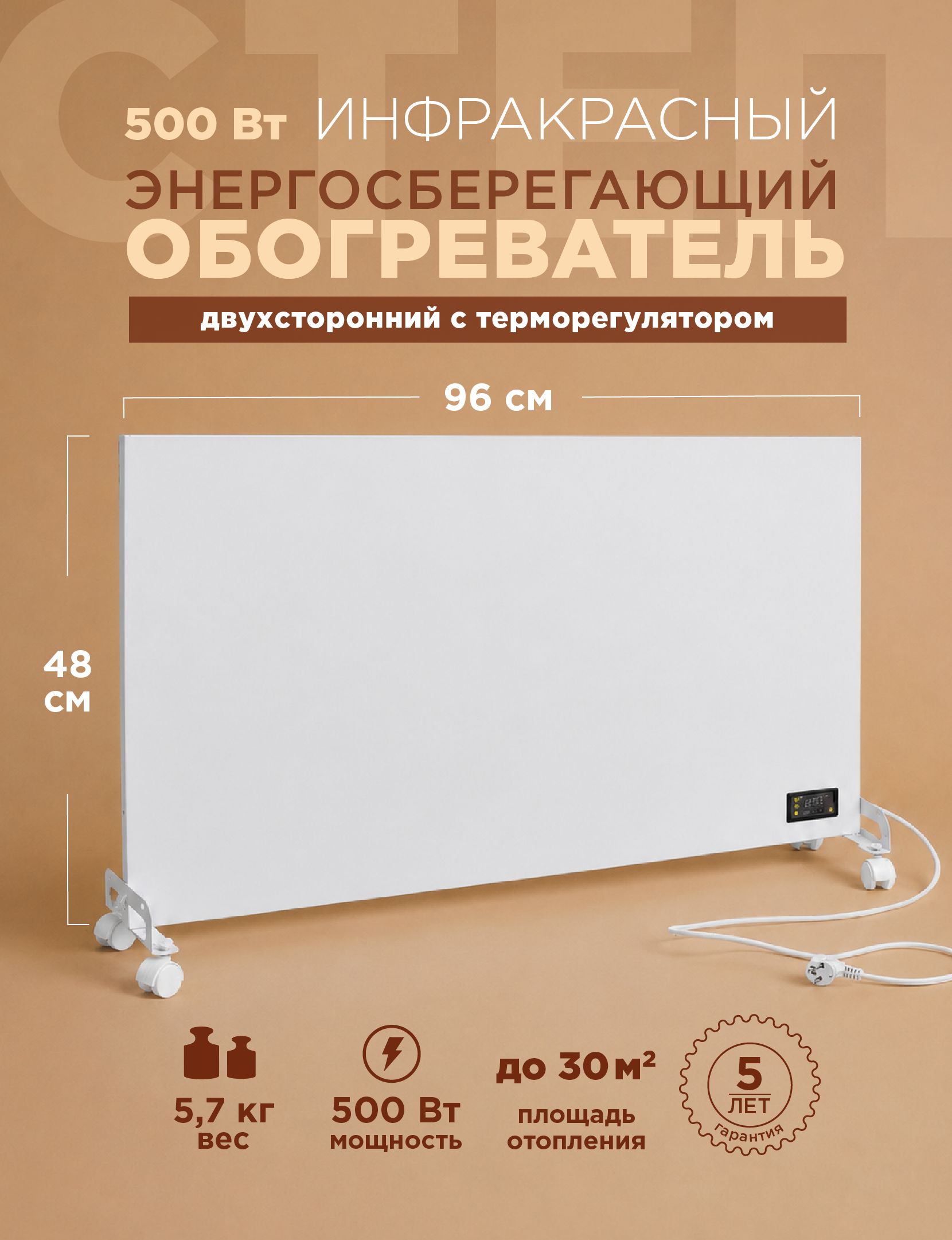 Обогреватель с терморегулятором степ 500 Вт инфракрасно-конвективный двухсторонний экономичный безопасный для дома дачи сада бани