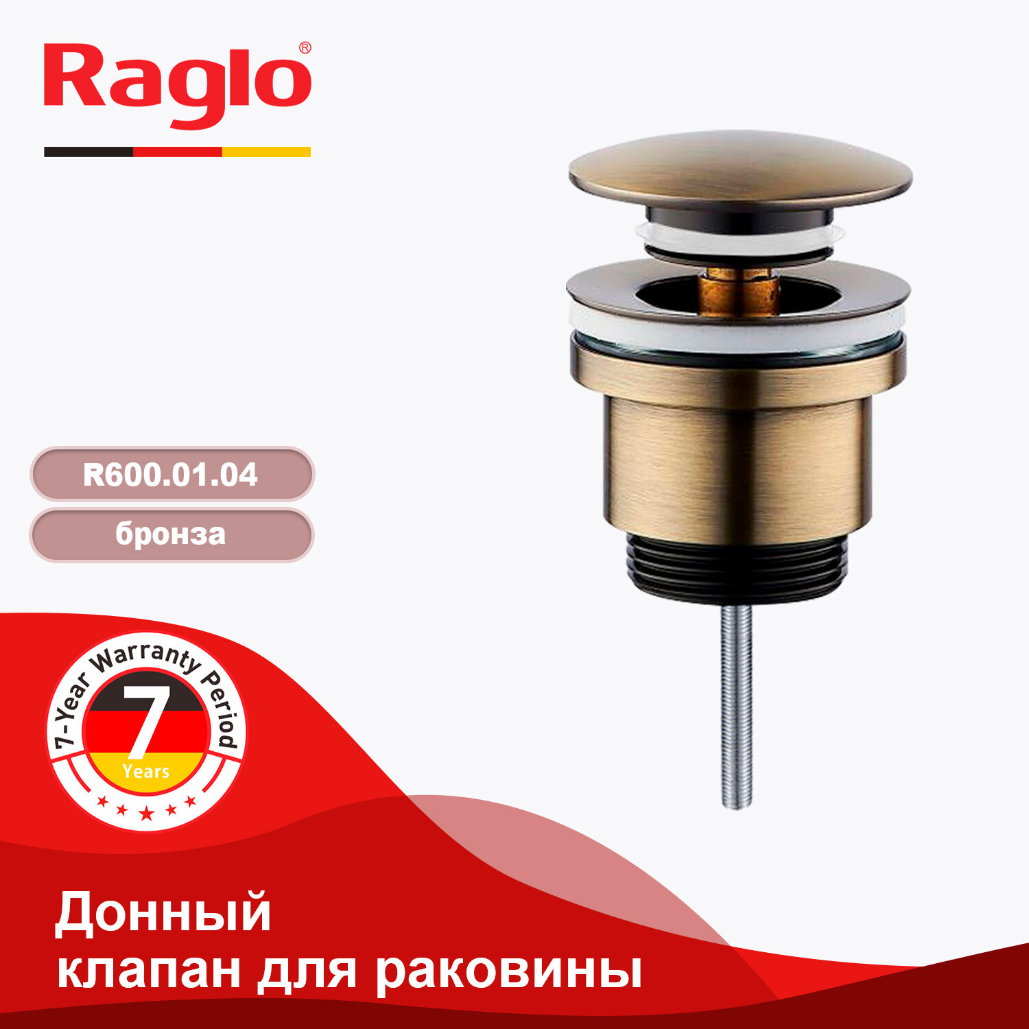 Донный клапан для раковины Raglo R600.01.04, универсальный (клик-клак) латунь, бронзовый