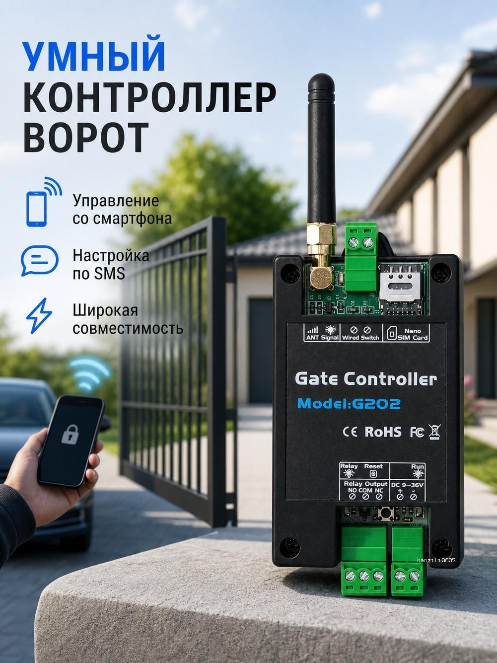 Контроллер ворот G202