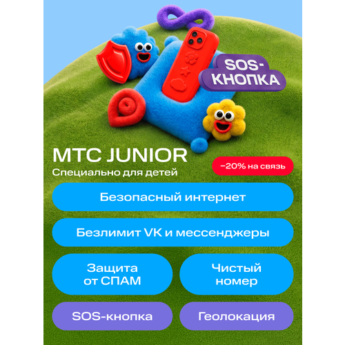 фото Sim-карта мтс джуниор, баланс 500 руб. специально для детей. безлимиты и геолокация ребёнка
