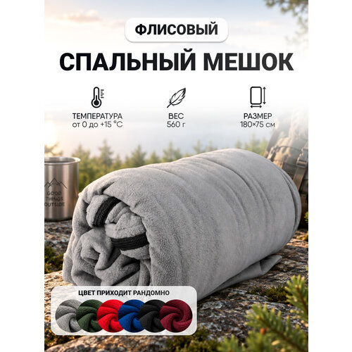 фото Флисовый спальный мешок-вкладыш одноместный 180х75 см/одинарный вкладыш в спальник туристический профи