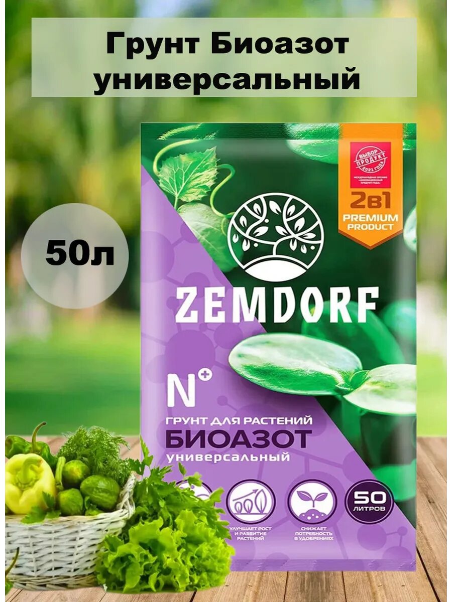 Грунт Биоазот универсальный для растений, 50л