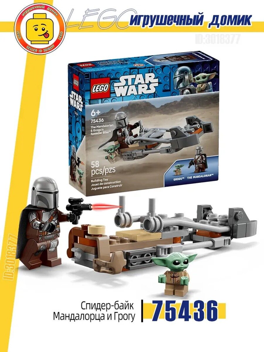 Конструктор lego75436 Star Wars, Спидер-байк Мандалорца и Грогу, базовая модель