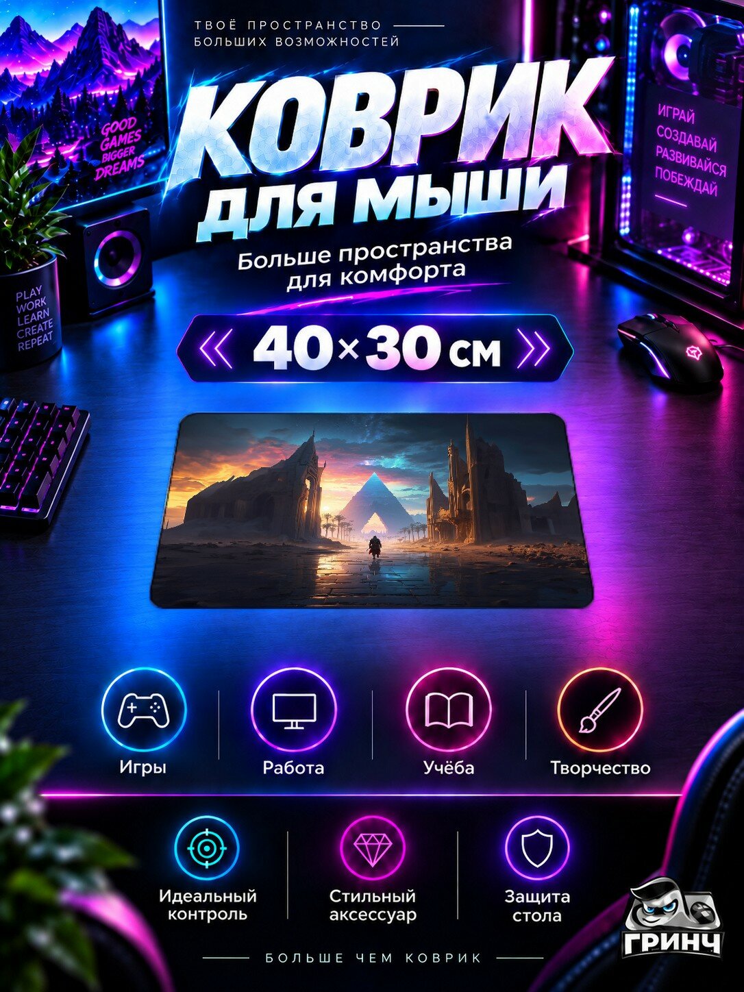 Игровой коврик для мыши 40×30 см — Assassin's Creed / Ассасинс Крид — Assassins Creed Legends
