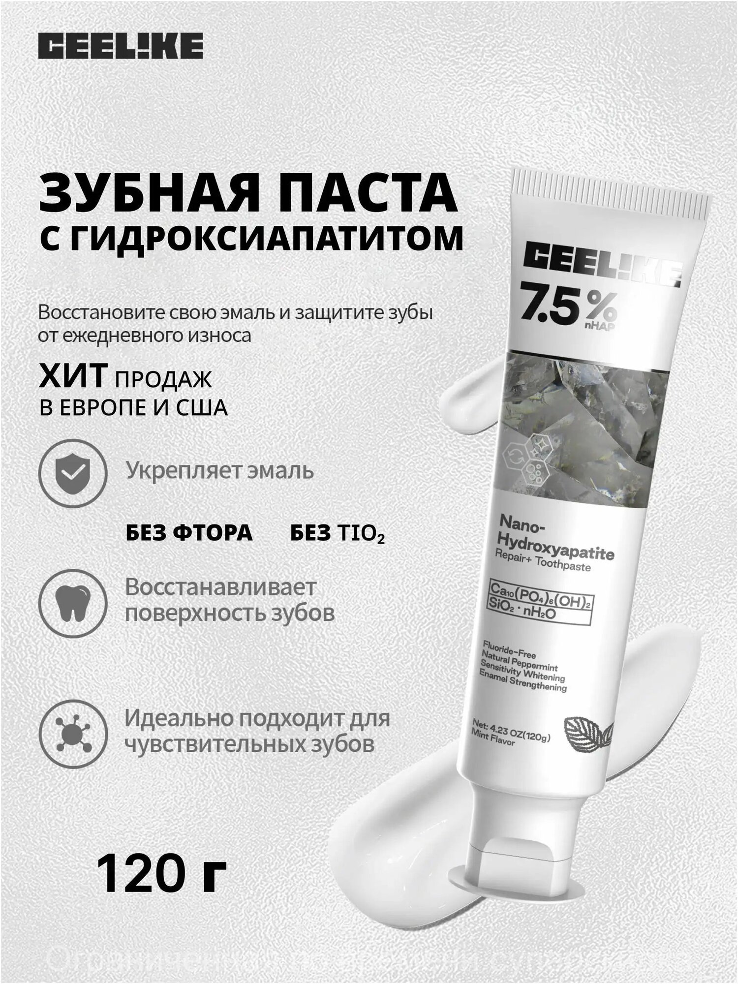 Защита эмали без фтора, паста премиум от кариеса, 120 г