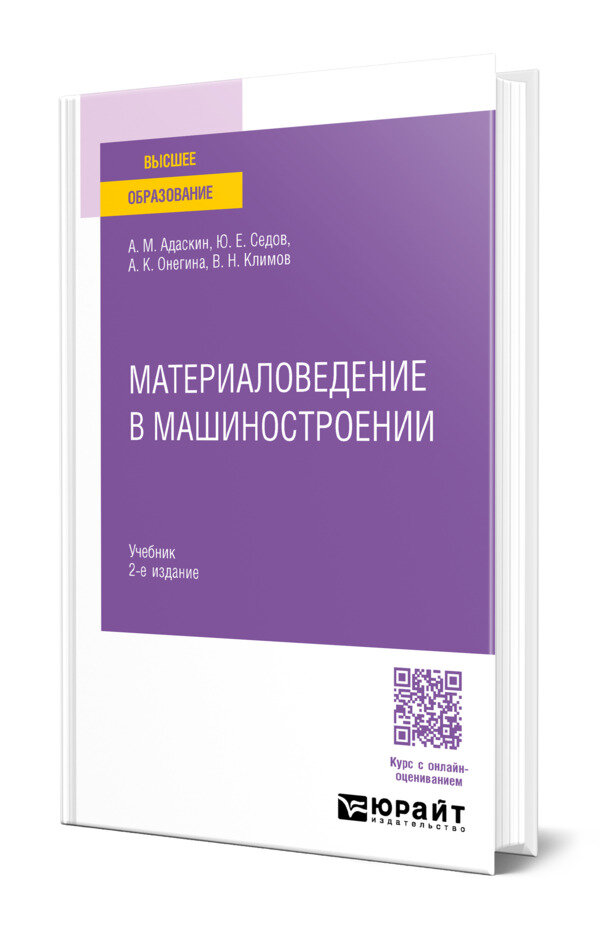 Материаловедение в машиностроении