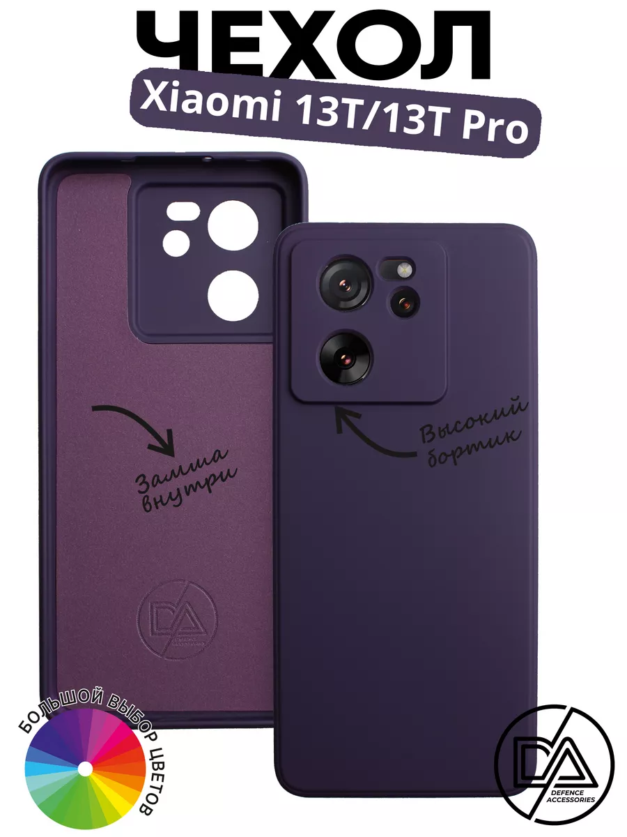 Чехол для Xiaomi 13T PRO/13T с защитой камеры, экрана и замшей внутри