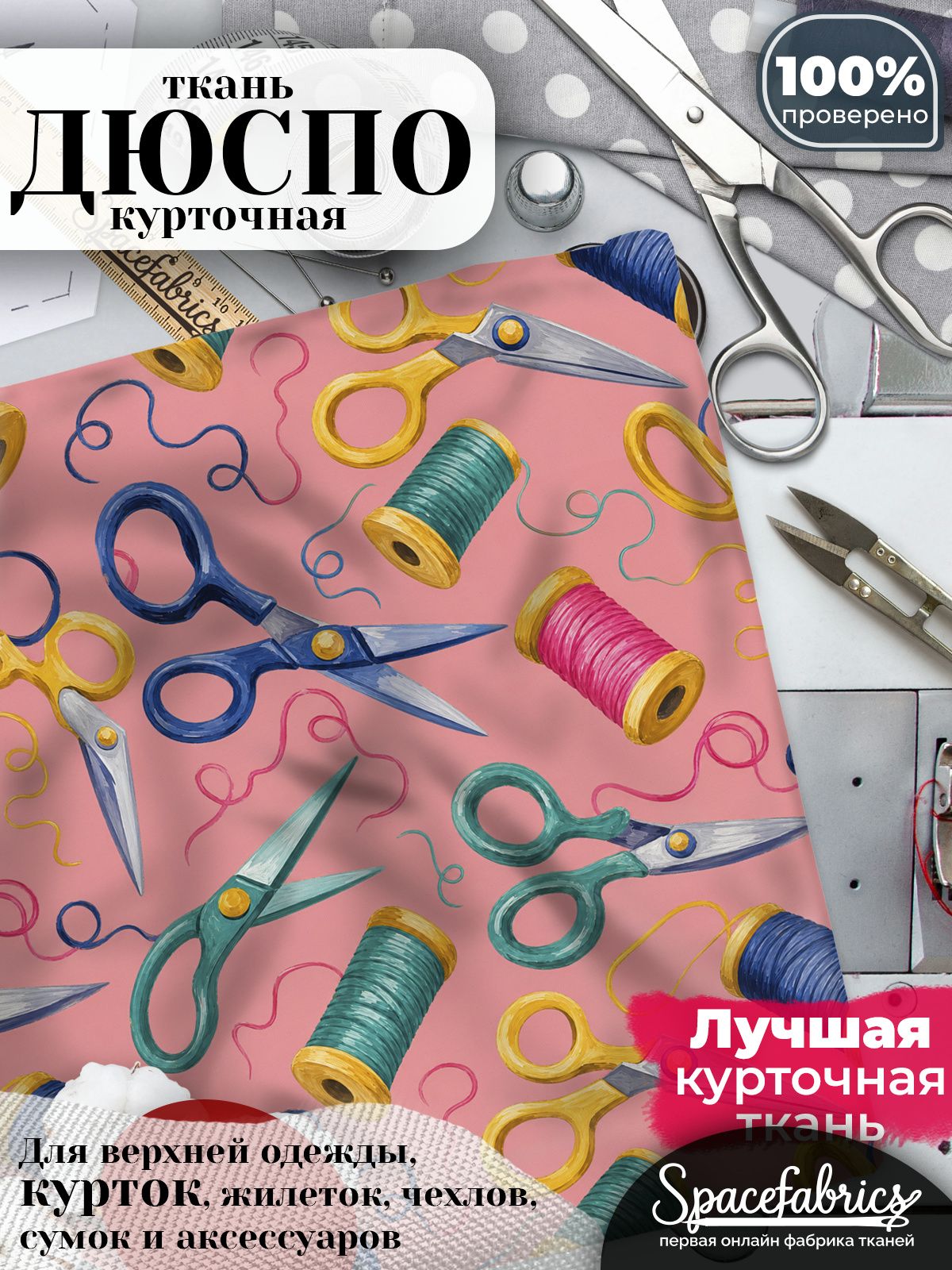 Плащевая ткань Дюспо 240T Milky WR PU, курточная, для шитья и творчества, 85 г/м2, отрез 147х100 см, с принтом Швейное ателье