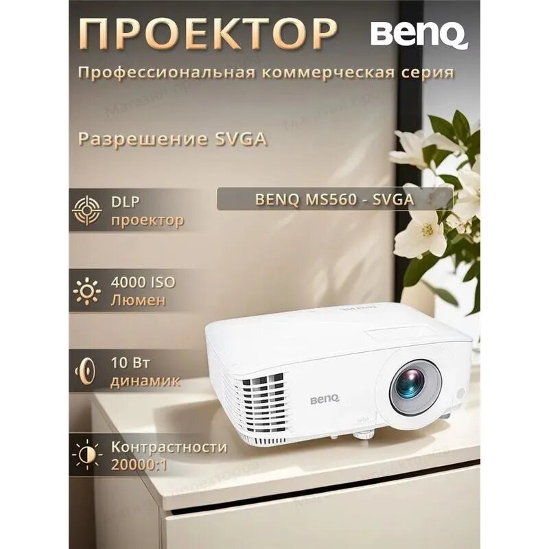 Проектор, DLP, белый
