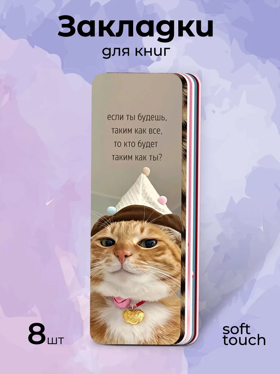 Закладки как из pinterest, закладки мотивация из пинтерест