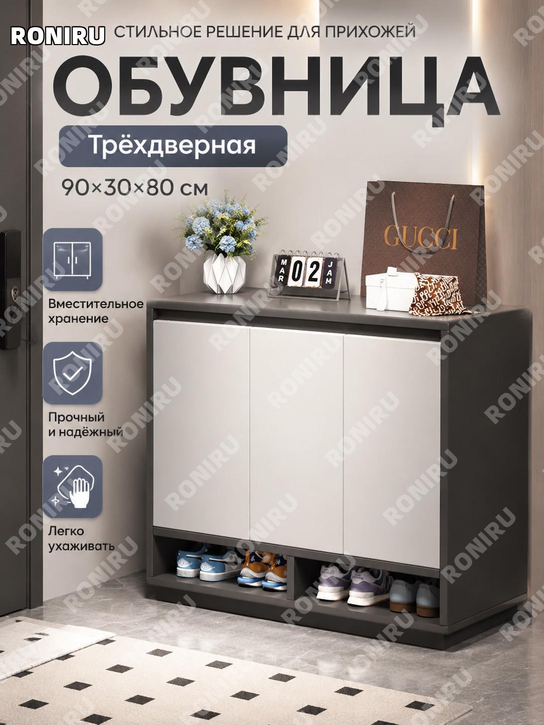 Трехдверный обувной шкаф 90×30×80 см, версия с напольными ножками, туманно-серый и серый, для прихожей и коридора