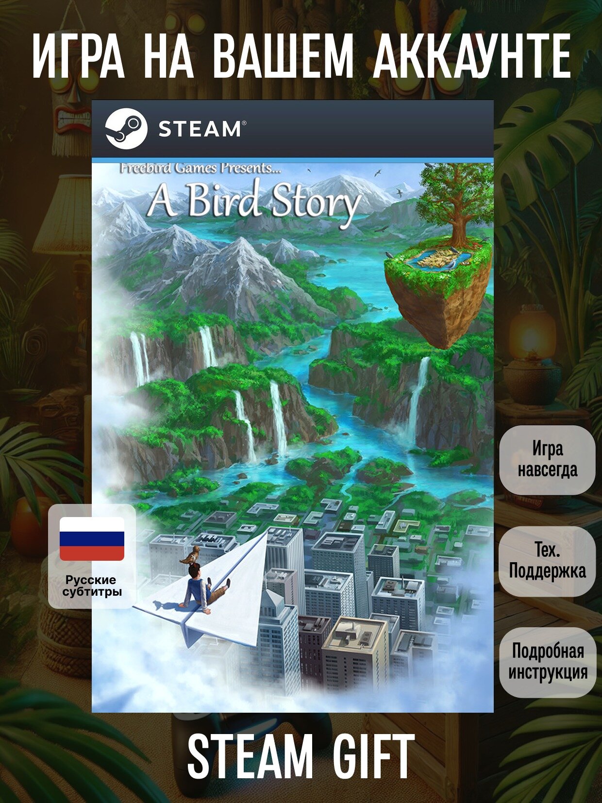 A Bird Story | Steam (PC) | Приключенческие игры | Цифровая версия