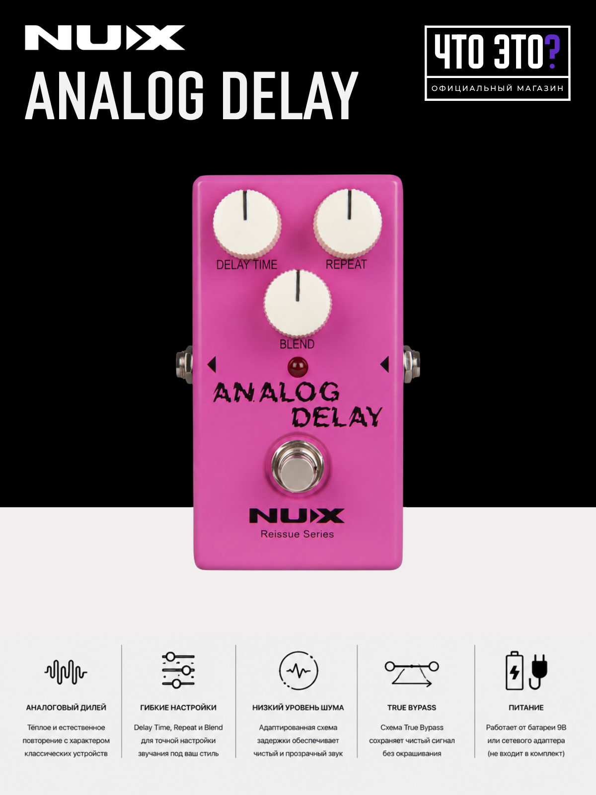 Педаль эффектов Nux Analog-Delay Reissue Serie для электрогитары, розовая, портативная