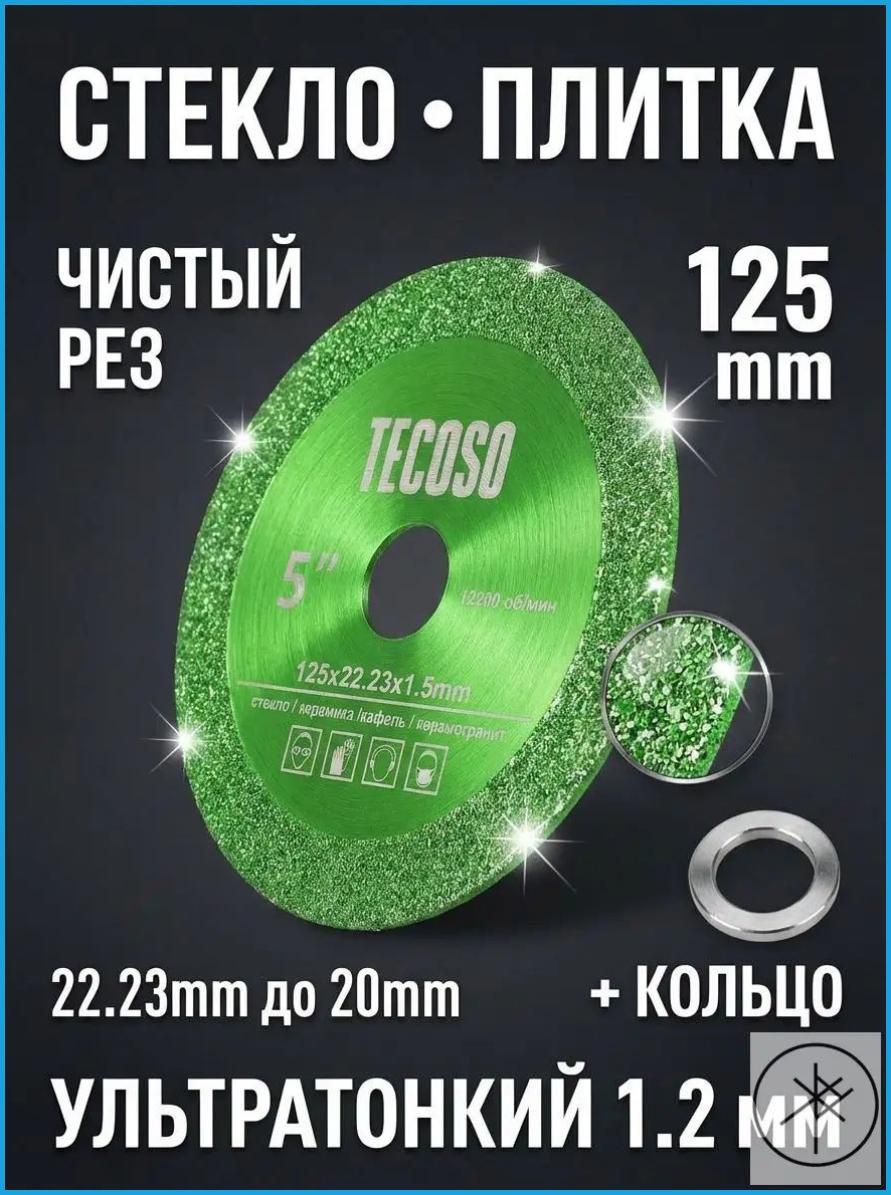 Круг отрезной 125 x 1.2 x 22.23