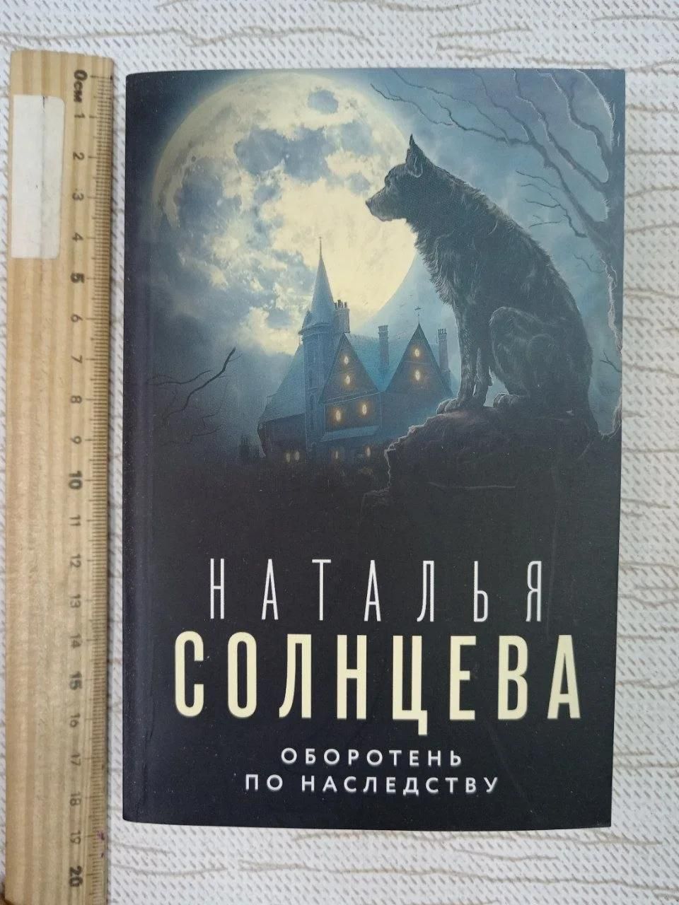 Оборотень по наследству