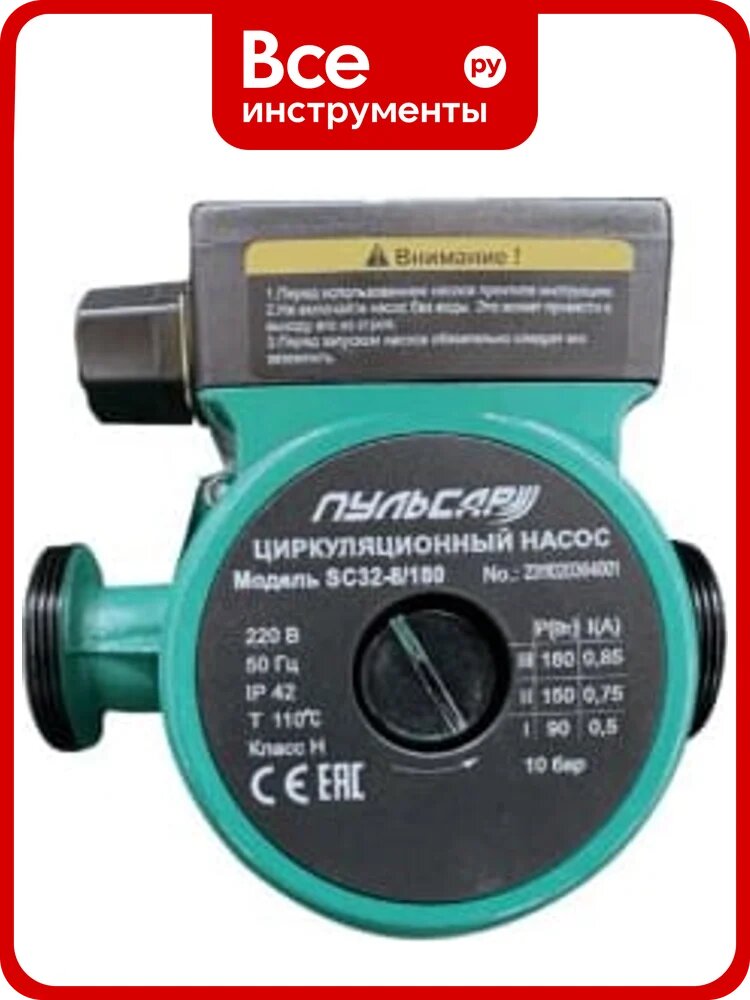 Насос циркуляционный Пульсар мокрый ротор SC 25-4/180 3 скорости; 110С; 220V; резьба, с ответными гайками; ГП Н00081303